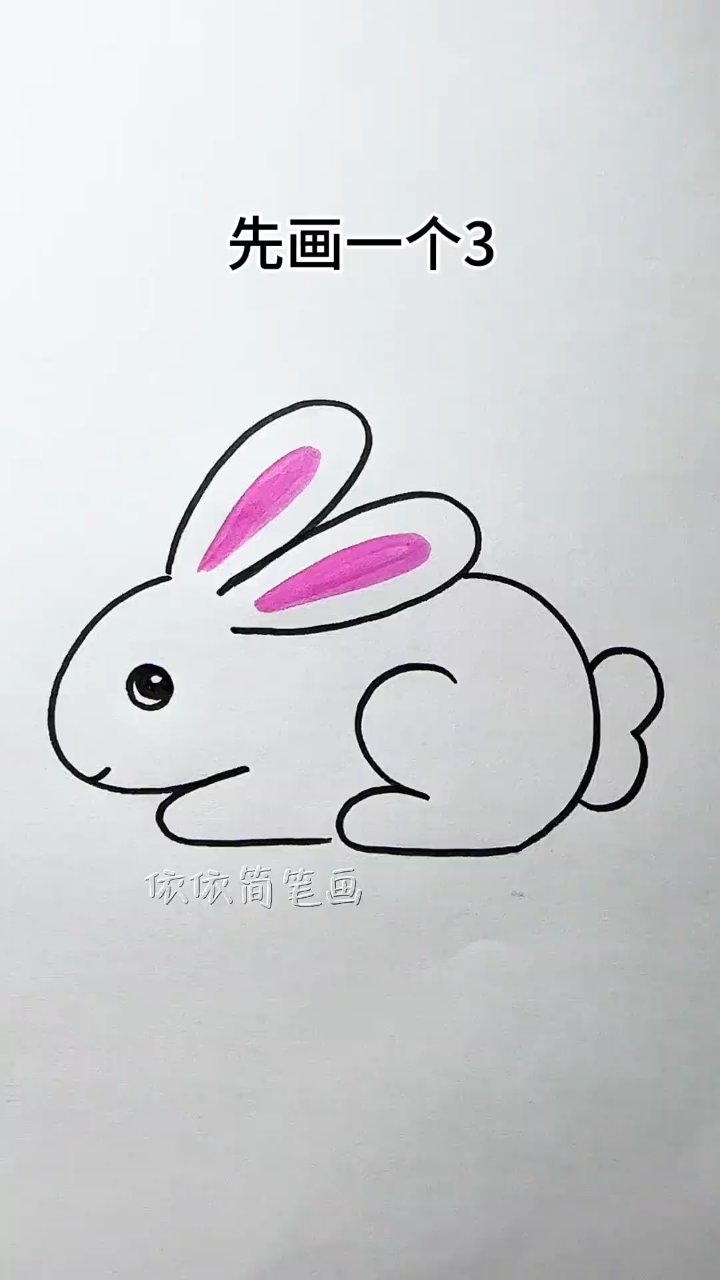轻松画小白兔,三步搞定!