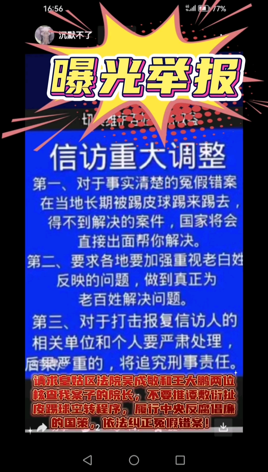 沈阳市皇姑区法院民二庭长原一芃审理判案认定事实错误的举报