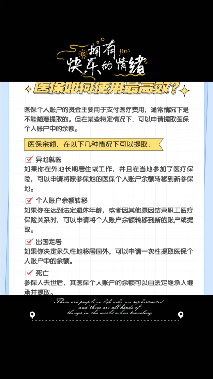 最新个人医保余额怎么提取出来方法分析(最方便真实的重庆个人医保余额怎么提取出来用方法)