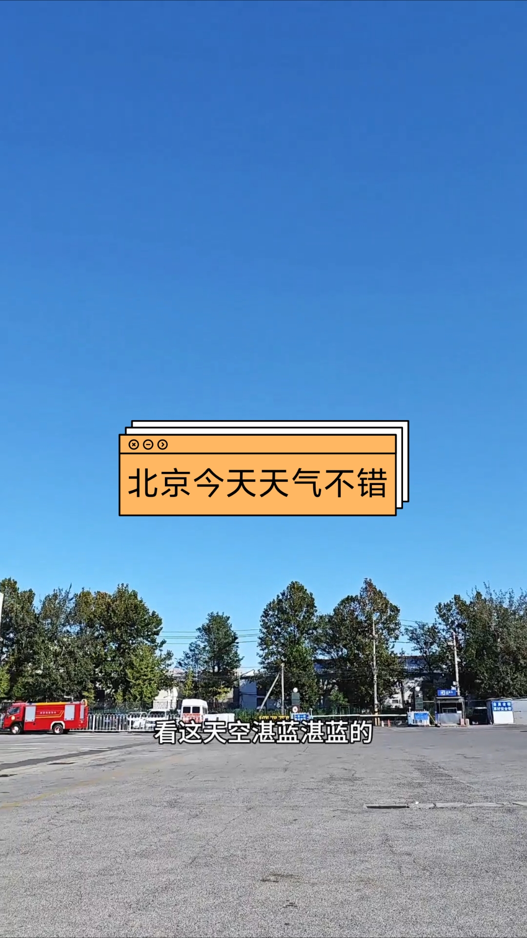 北京今天什么天气预报 北京今天什么天气预报