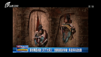 《天下大同》!看主创人员这么说