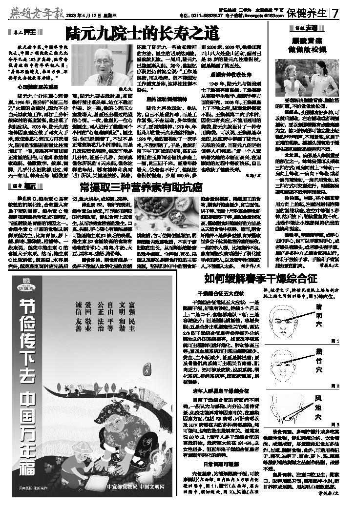 苇眉儿《腰酸背痛,做做放松操》已发《燕赵老年报》