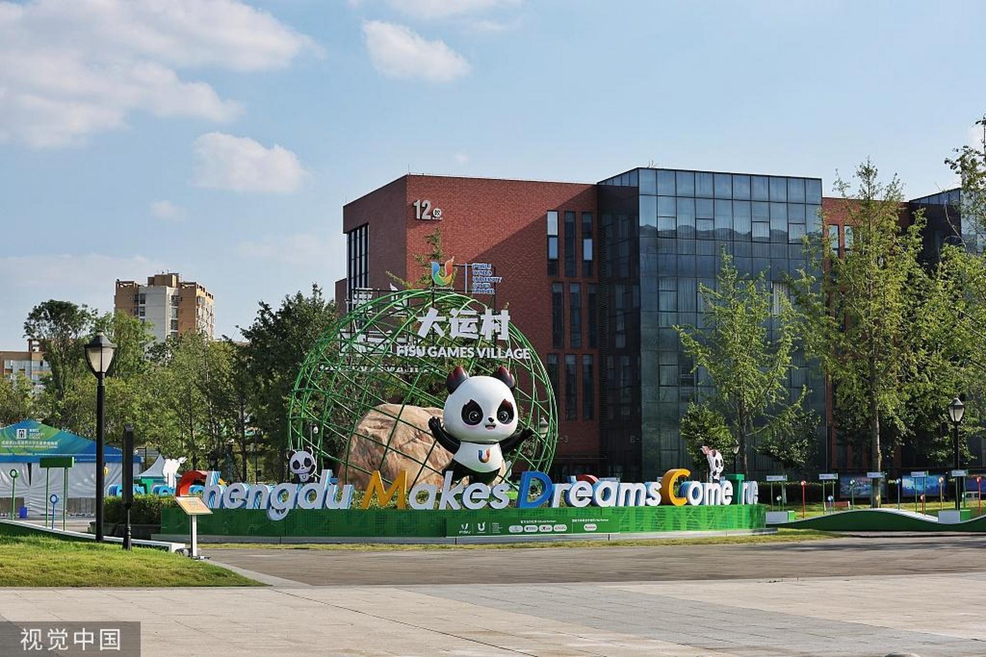 成都大运村是2023年夏季世界大学生运动会的主要非竞技场馆,也是提供