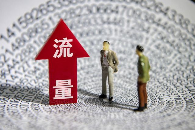 自媒体获取流量方法有哪些?如何获得高流量?