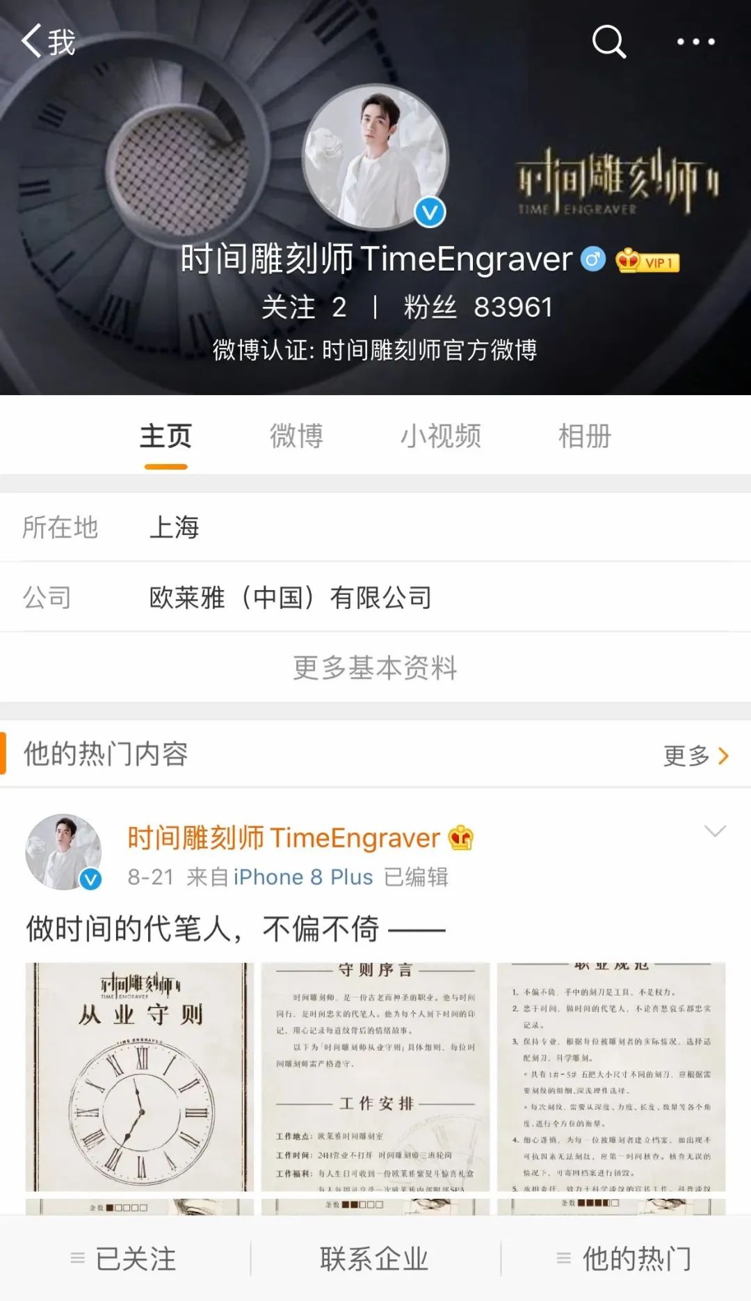 《时间雕刻师2》回归,看一部微电影如何掀起粉圈巨浪再出圈