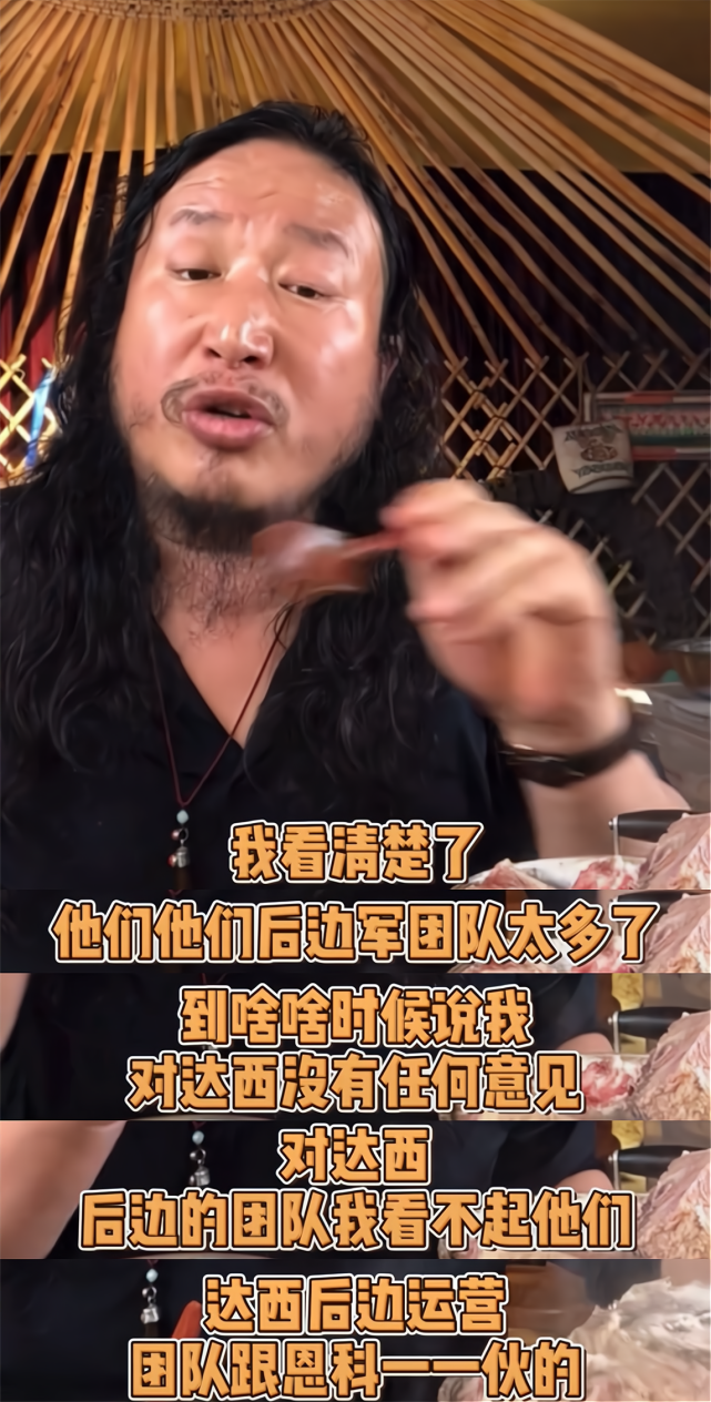 网红毛子哥曝光内蒙网红直播套路,肚包肉躺枪,达西,恩克一路人