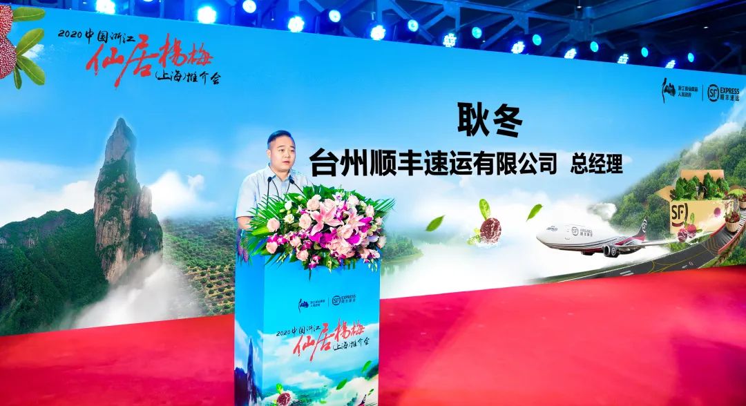 台州顺丰速运有限公司总经理耿冬