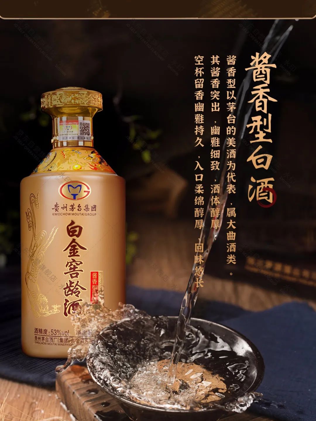 茅台白金酒窖龄m30 53度酱香型白酒 500ml