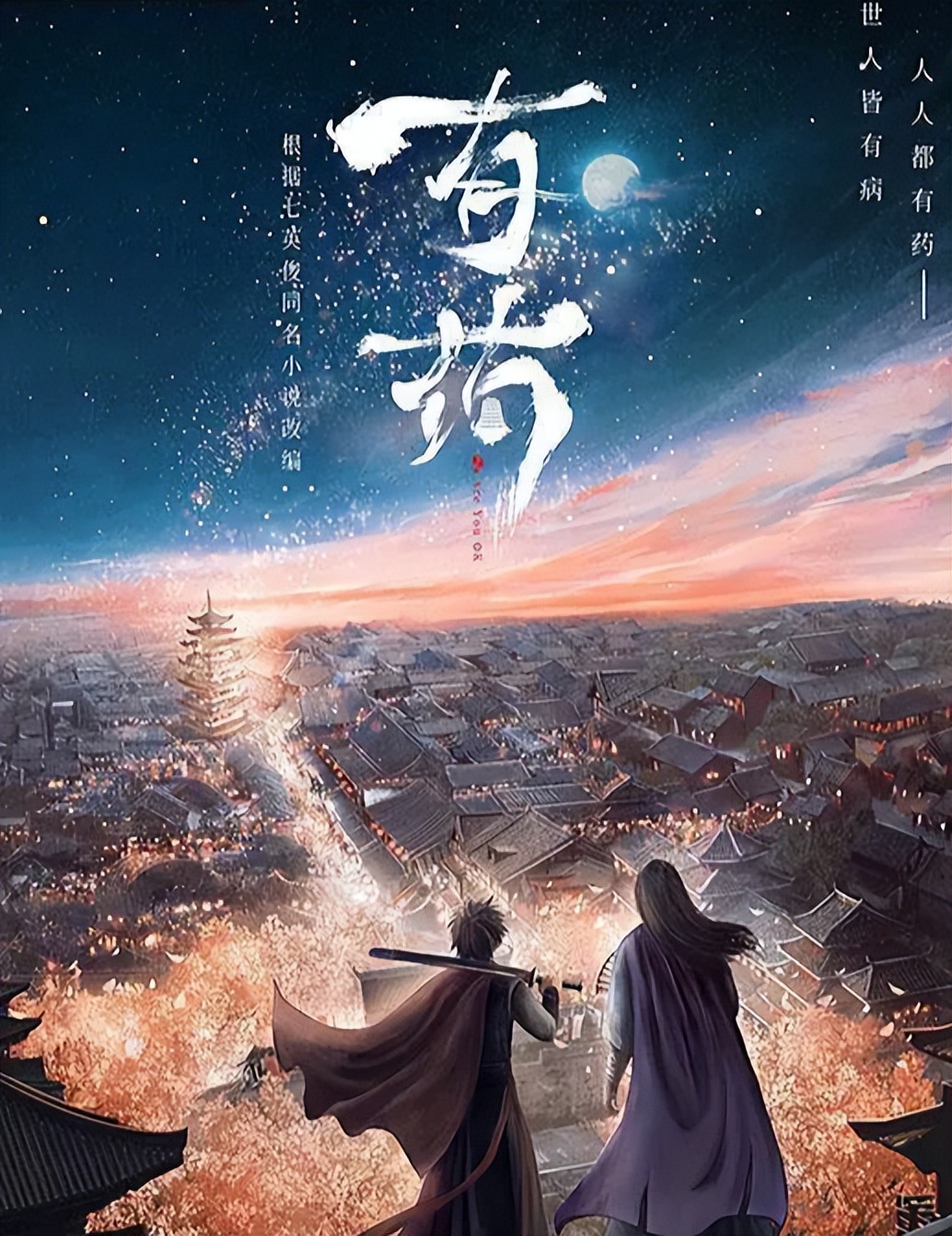 《有药》动画第二季已全部过审,总计12集,今年冬天会上映吗?