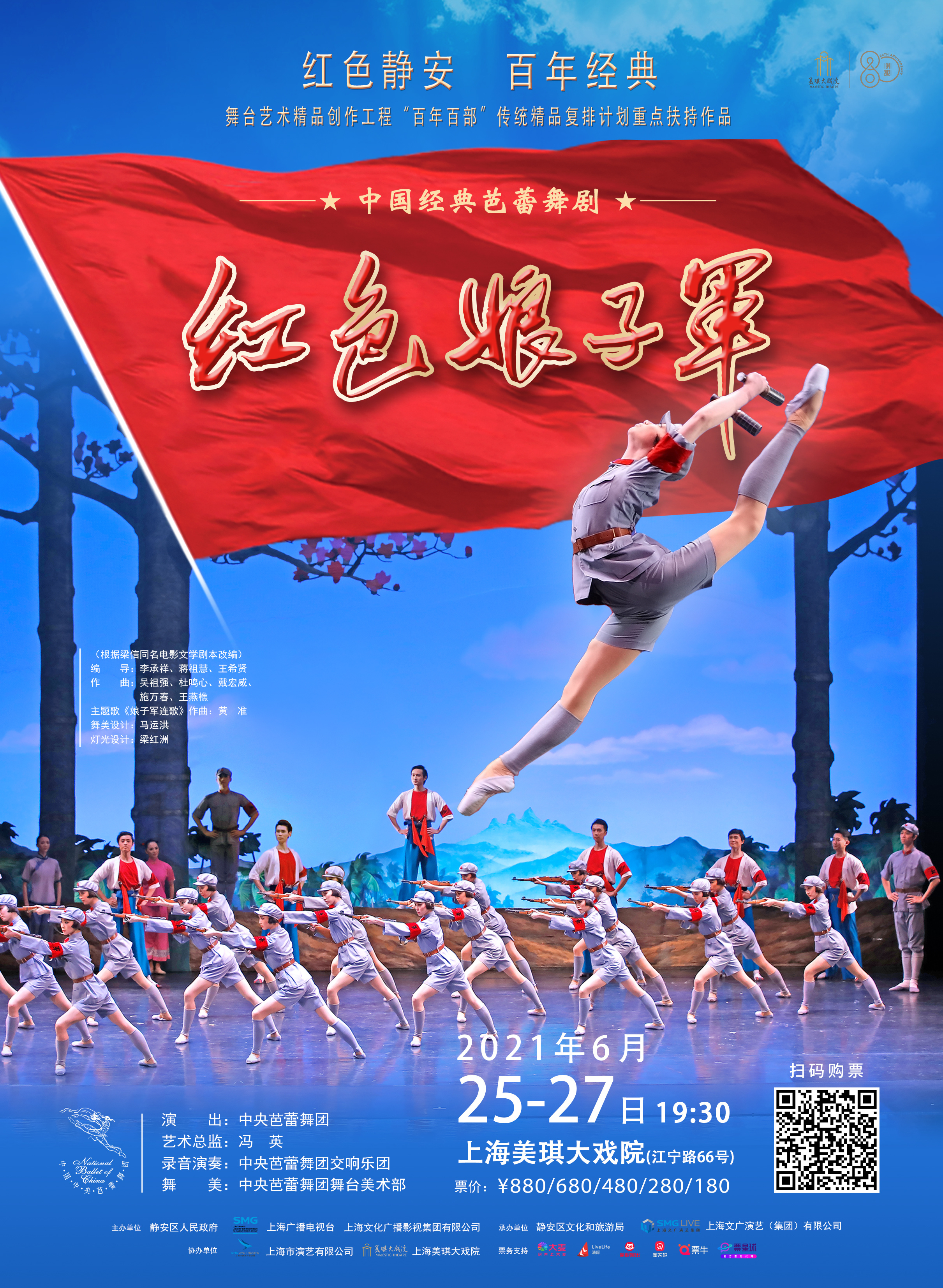 视频丨经典芭蕾舞剧《红色娘子军》将于6月25日首次在静安演出