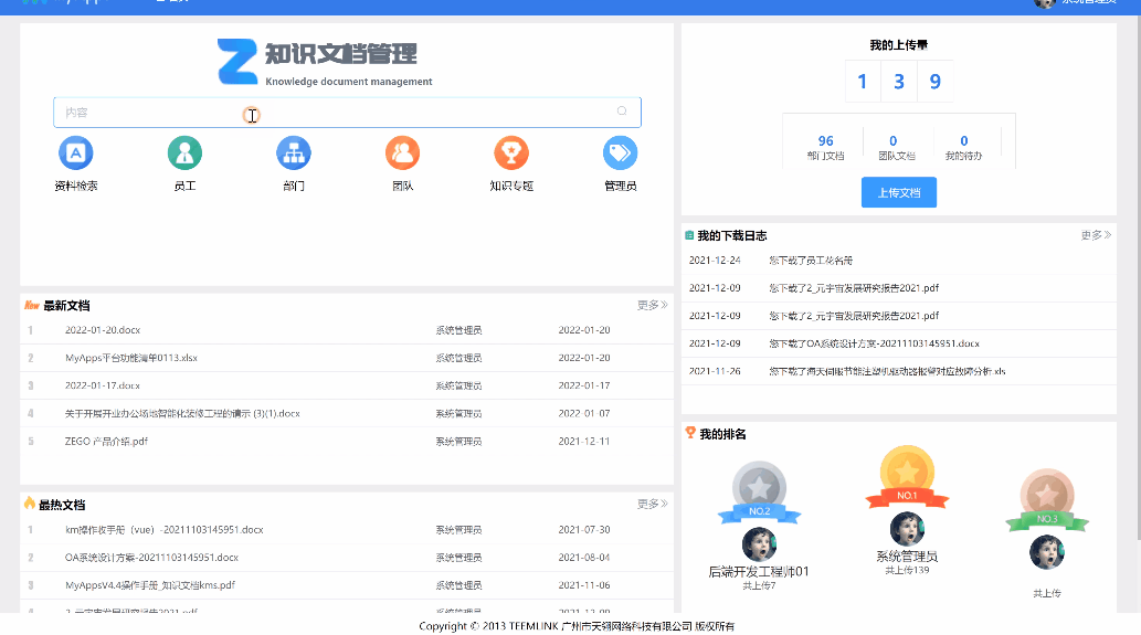 企业团队如何实现知识共享?