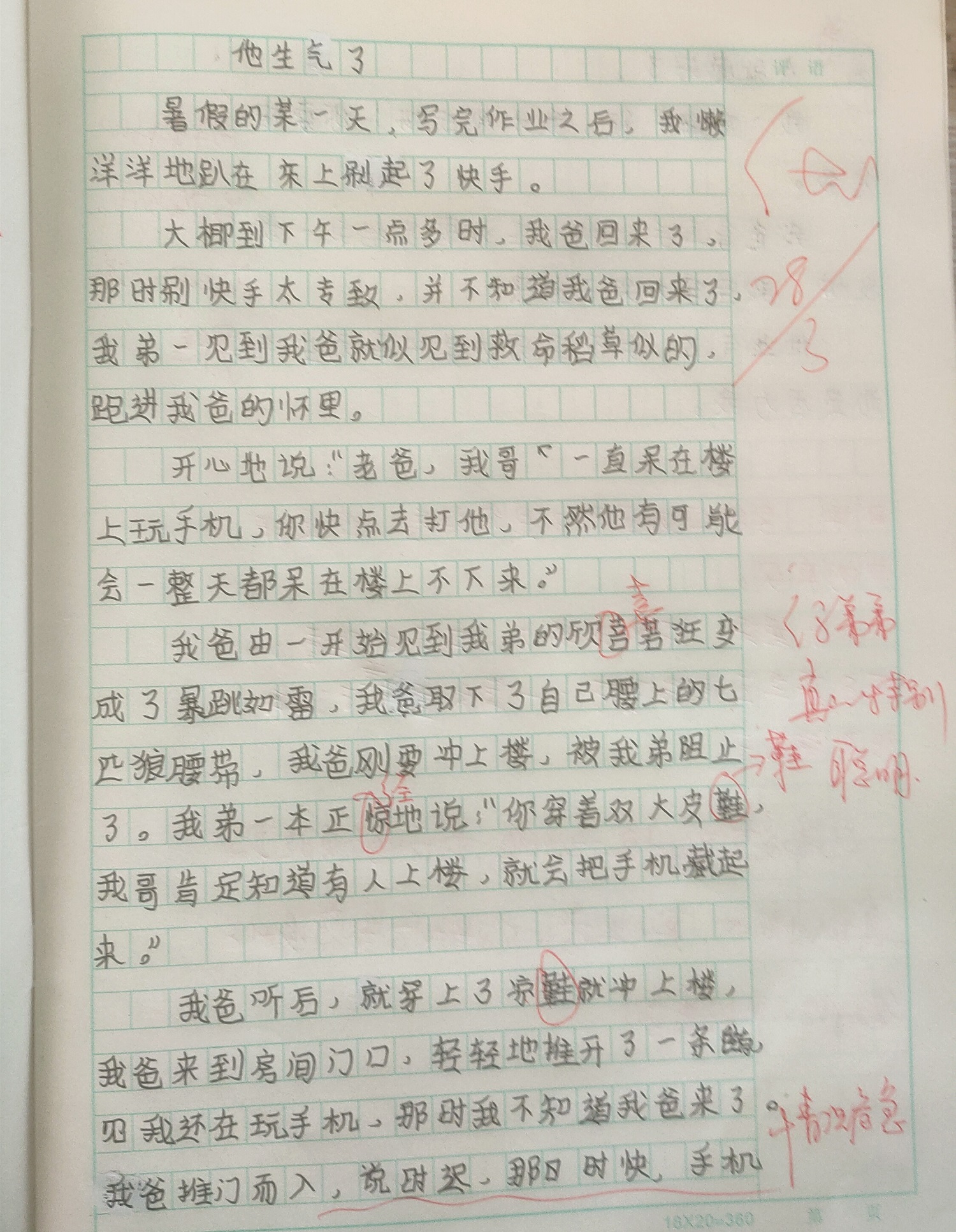 他生气了作文提纲图片