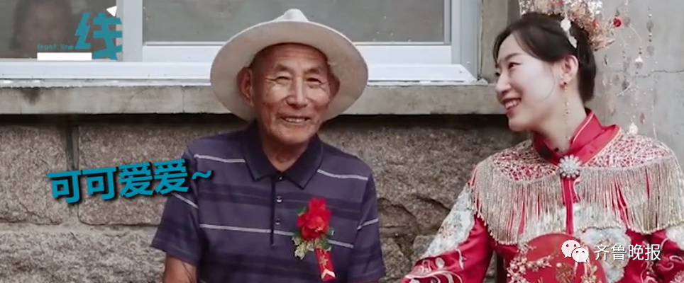|山东这位爷爷记不清孙女结婚，网友：笑着笑着就哭了