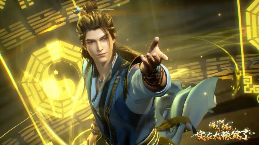 《师兄啊师兄》成今春动画黑马,优酷动漫才是真宝藏