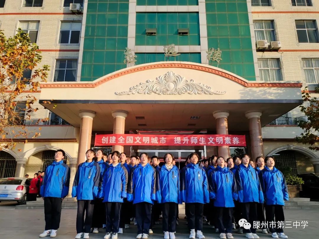 滕州市第三中学举行升旗仪式暨第23届学生会主题团成员受聘仪式