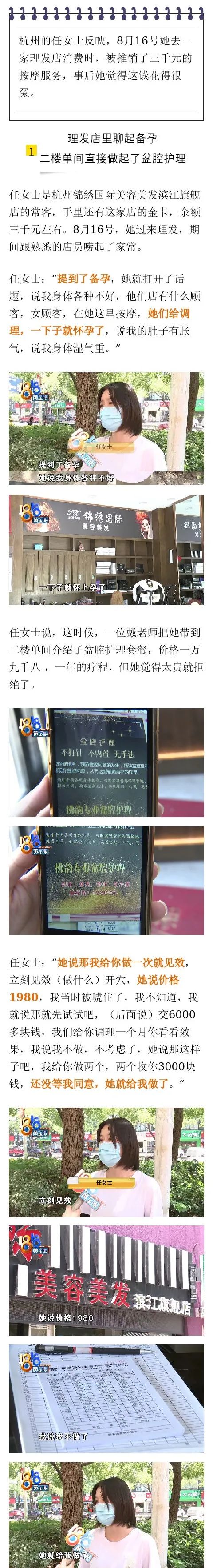 |杭州一姑娘和理发师聊到备孕,结果被带上二楼做起盆腔护理:没等我同意