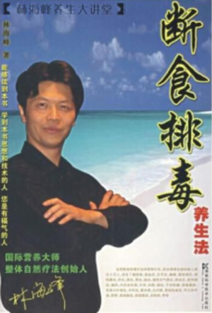 "养生大师"林海峰去世,享年51岁,反思:4个养生方式不要也罢