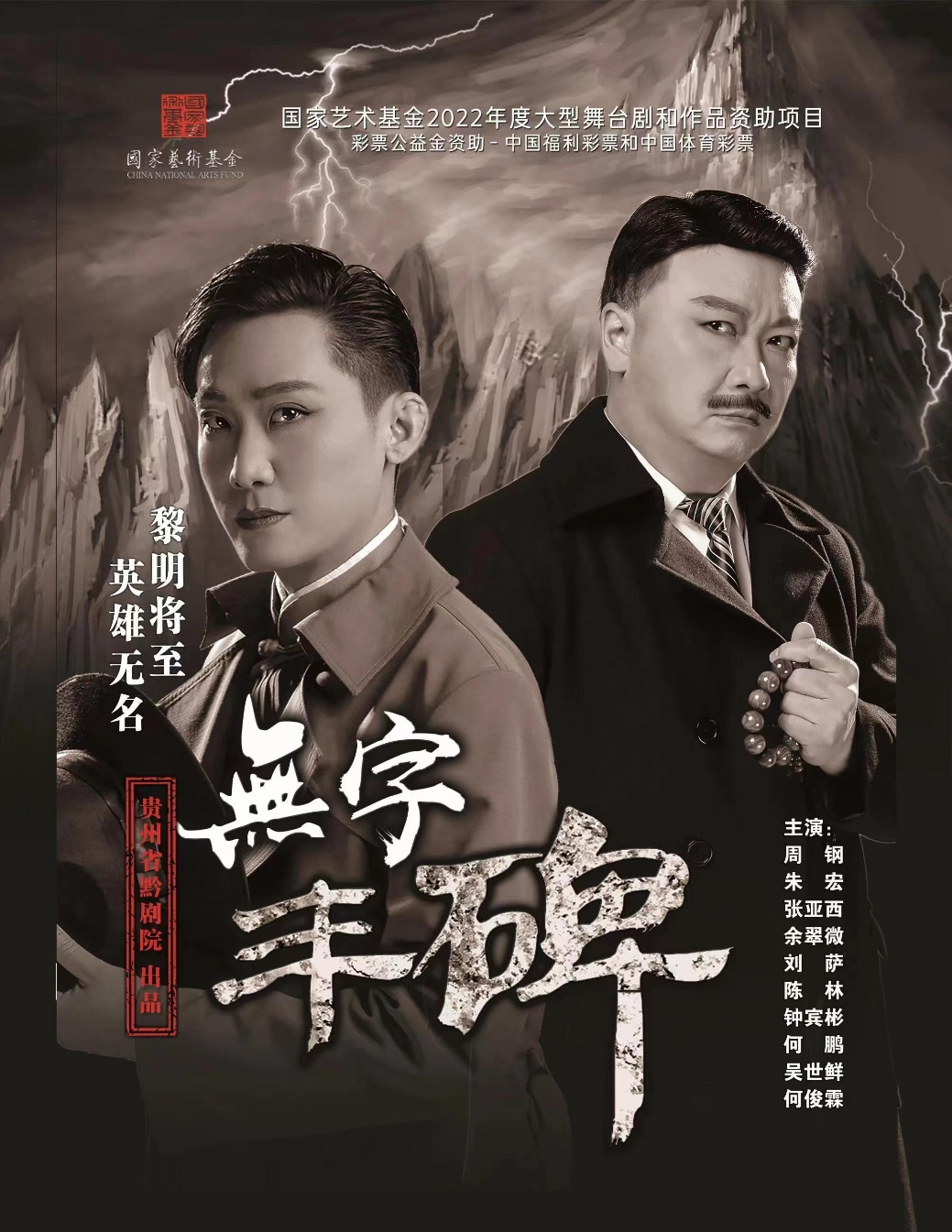 黔剧《无字丰碑》首进校园巡演