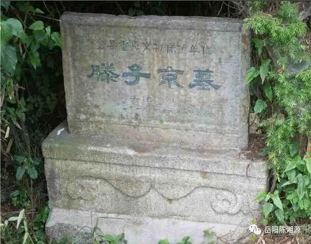 滕子京,范仲淹的墓在哪里?湘源文选 2编名楼"岳阳楼"之38