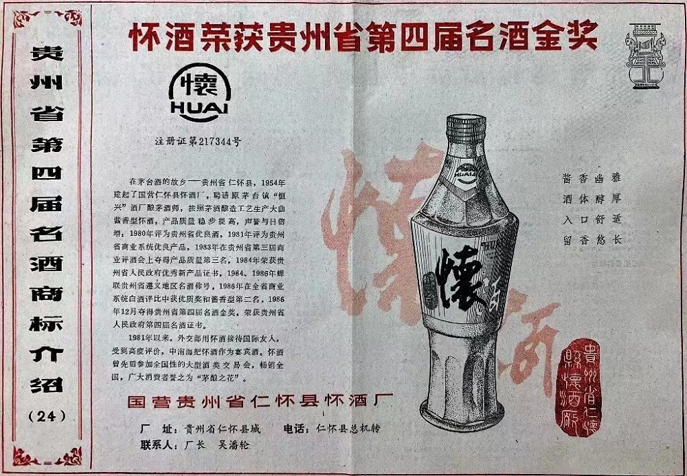 走进"黄金玉液"收藏馆,听贵州老名酒"怀酒"的故事