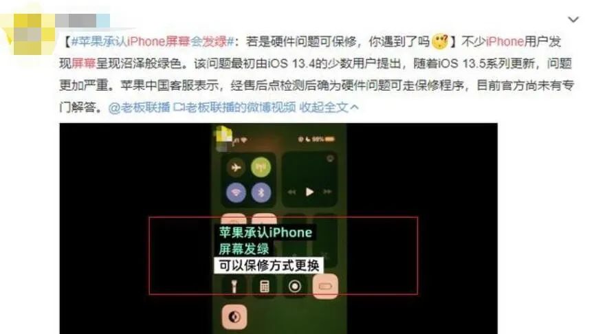 绿了,绿了,iphone12又曝绿屏门