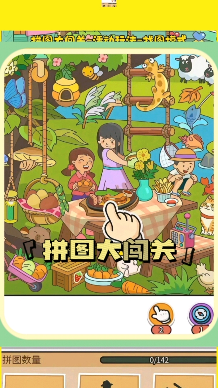 拼图大闯关小游戏