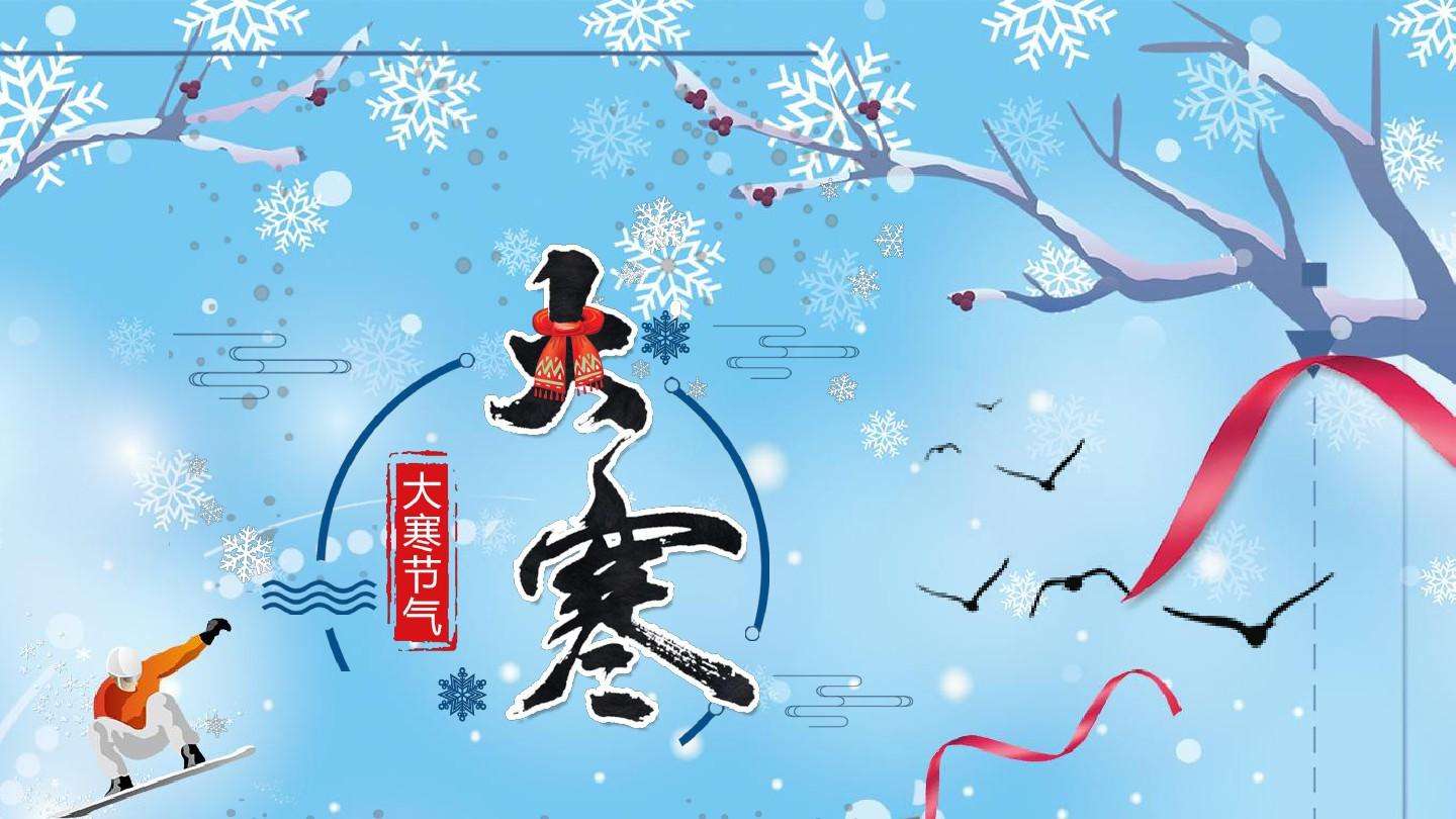 大寒到,重养生!吃三冬,护四处,跨过"五道坎",益于身体健康