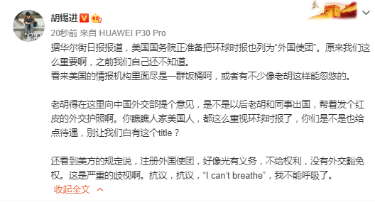 推荐美国务院欲把环球时报列为“外国使团”，胡锡进：原来我们这么重要啊