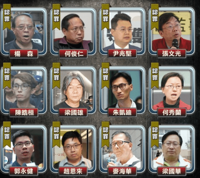 涉去年非法集结,乱港分子何俊仁梁国雄朱凯廸等12人当庭认罪