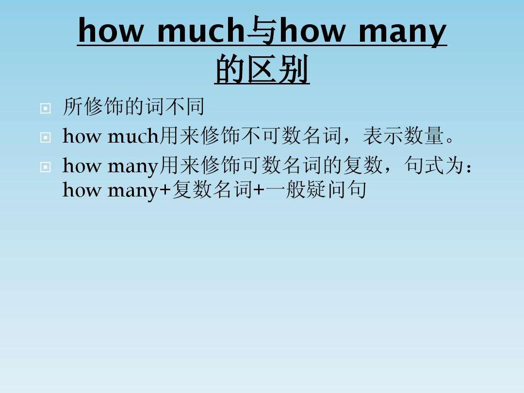 much和many的用法和区别口诀