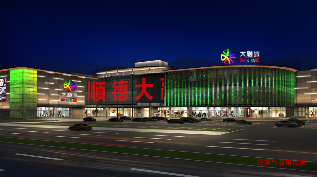 顺德大融城照明亮化工程设计