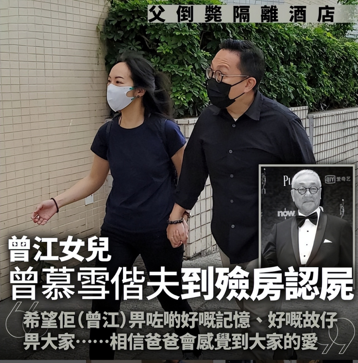 87岁黄药师曾江在酒店去世,女儿说不追究责任,三婚妻子二度丧夫