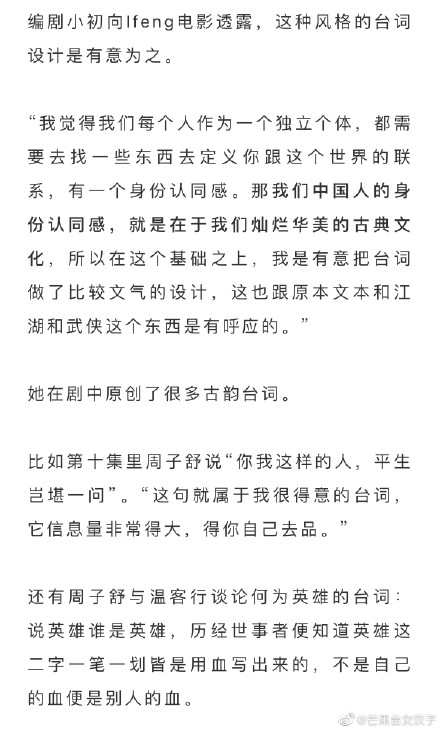 编剧回应《山河令》结局:生活已经够苦了,让观众开心一点吧