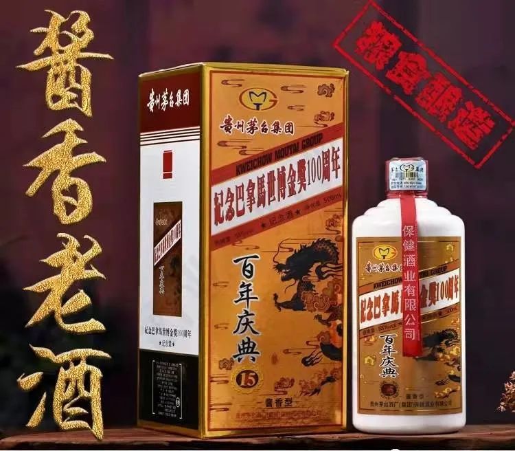 「百年荣耀」茅台纪念巴拿马世界奖100周年:致敬辉煌,献礼百年