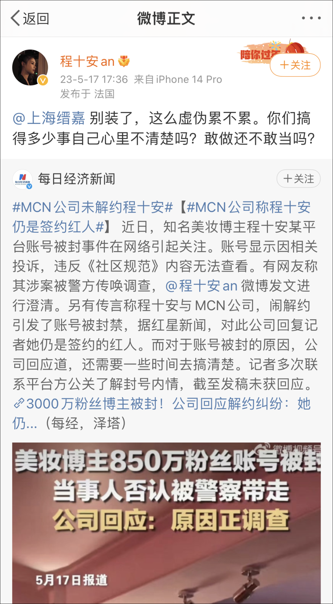 又一个被资本裹挟的李子柒?程十安喊话mcn缙嘉:"别装了"