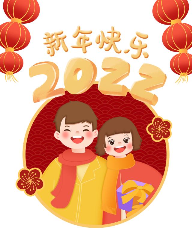 2022元旦节漫画图片