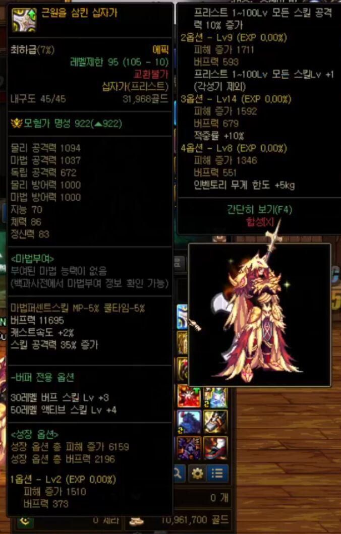 dnf台服私服怎么做