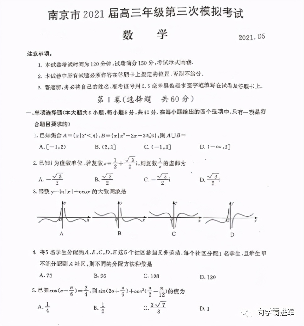 安庆三模2021图片