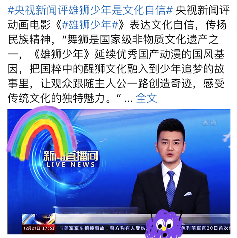 央视点名批评雄狮少年图片