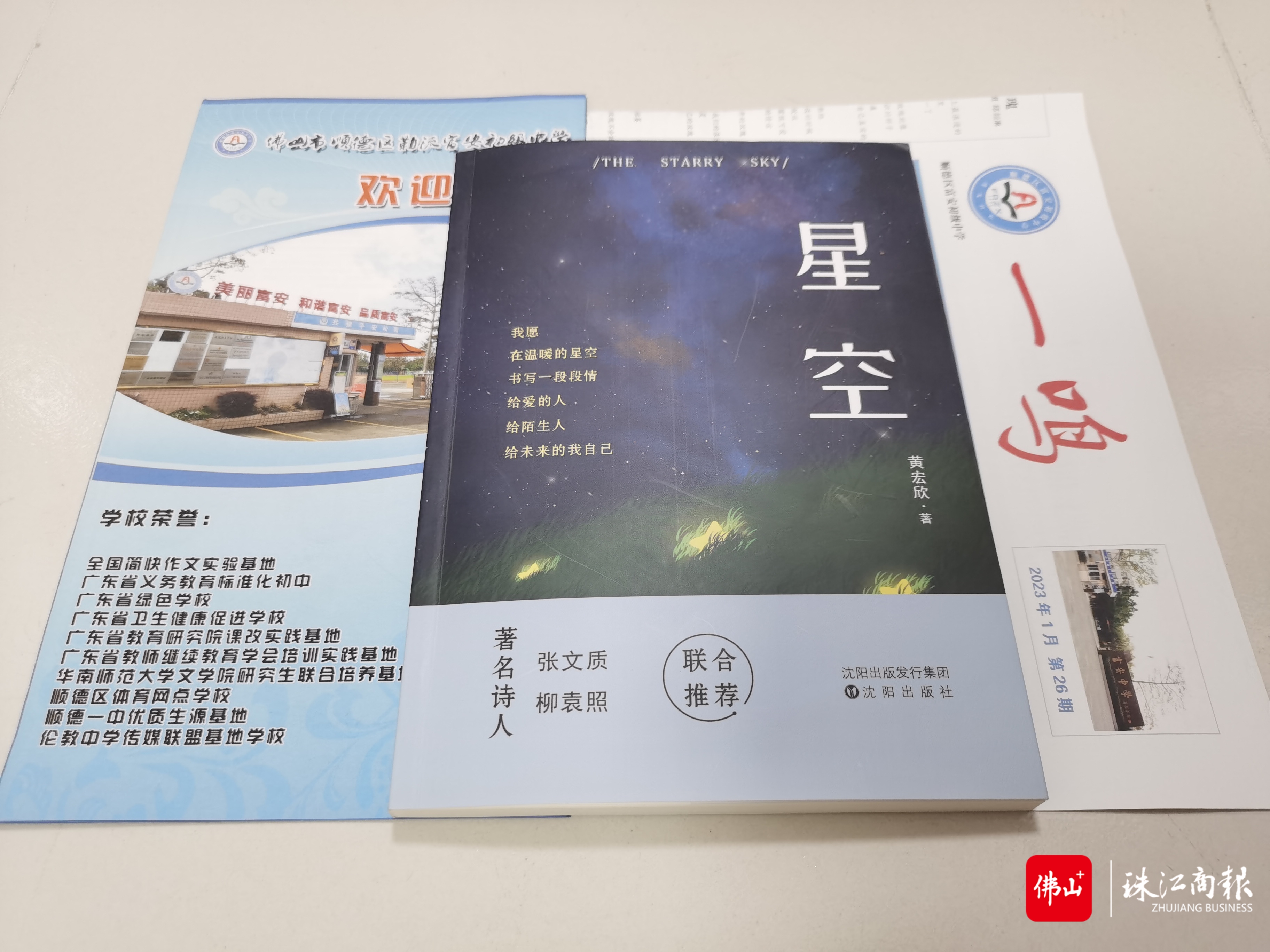 广东省散文诗学会顺德富安中学创作基地挂牌仪式举行