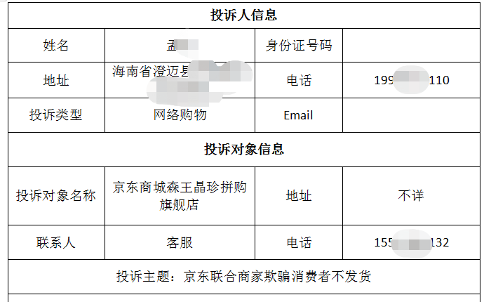 京东快递投诉电话号码图片