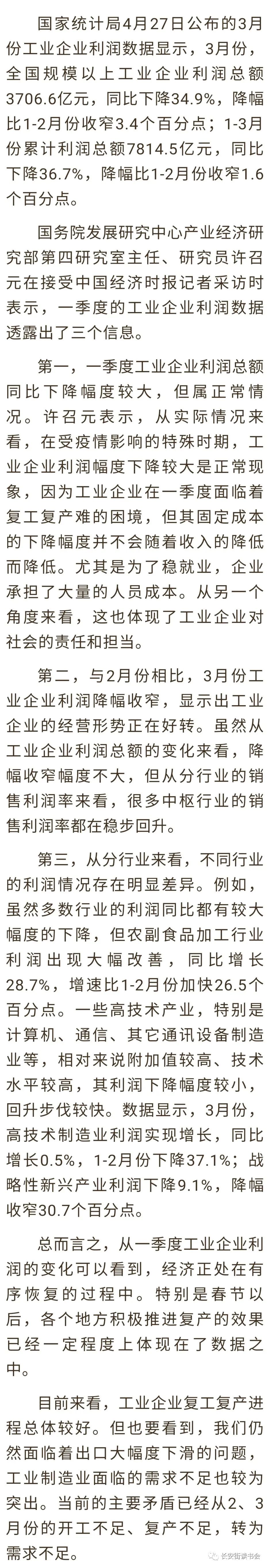 「财经纵横」许召元:三月份工业企业利润降幅收窄透露三个信息