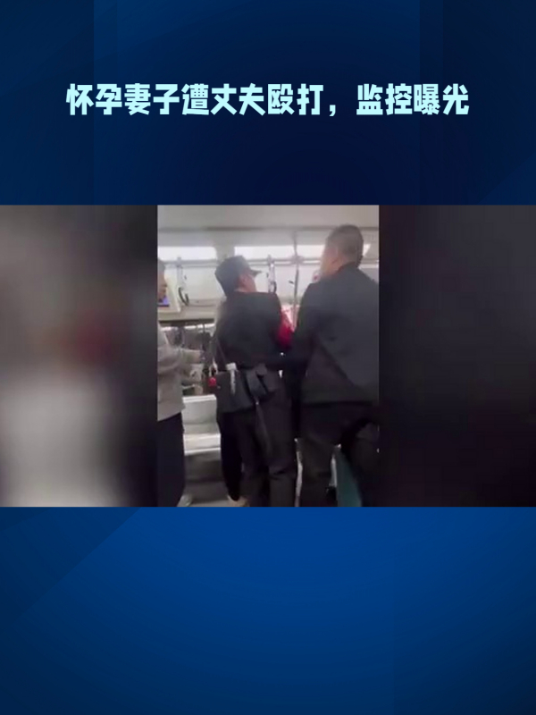 湖南株洲家暴事件:男子当孩子面暴打怀孕妻