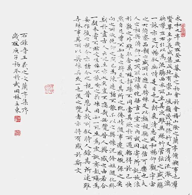 《新时代 新征程 书法传承人》——林立东