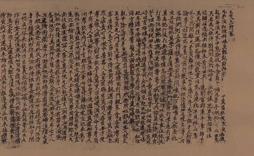 p.2718 《王梵志诗》