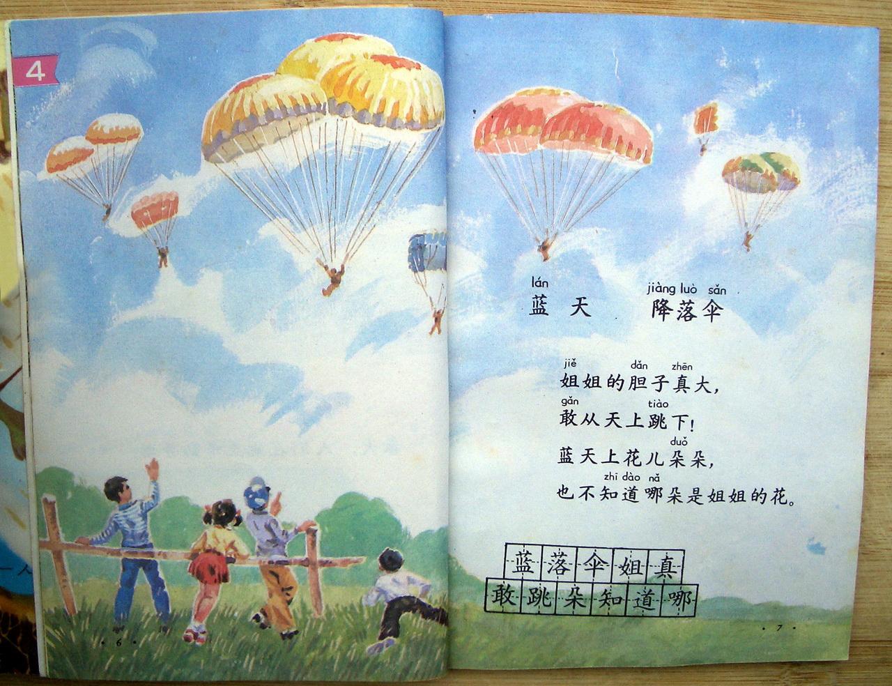 80后小学语文插图图片