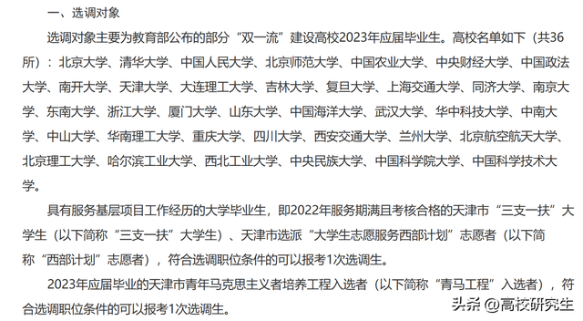 天津選調348人,天大比南開多一倍,天津農學院有1名女生