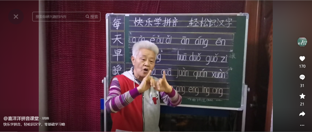 73歲老人直播間教人拼音識字,