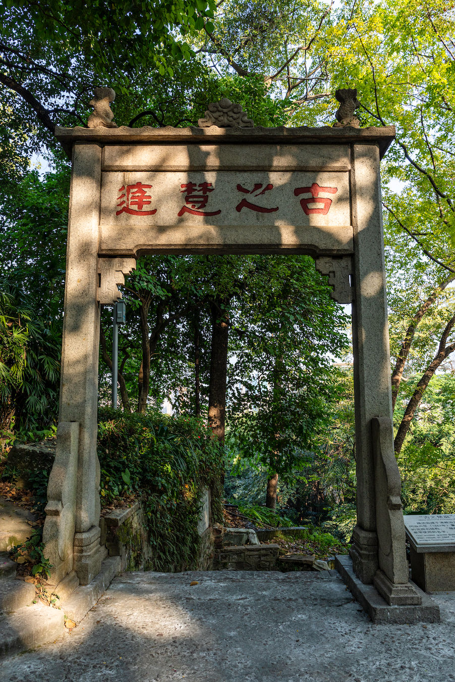 广州"佛山"石牌坊,"古之楚庭"石牌坊