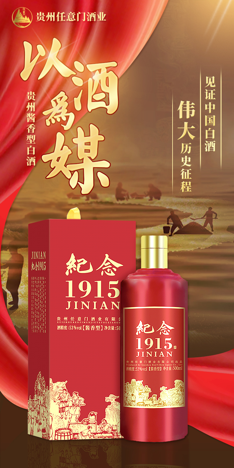 任意門·紀念1915重磅發佈丨盛世佳釀丨傳承經典丨榮耀來襲